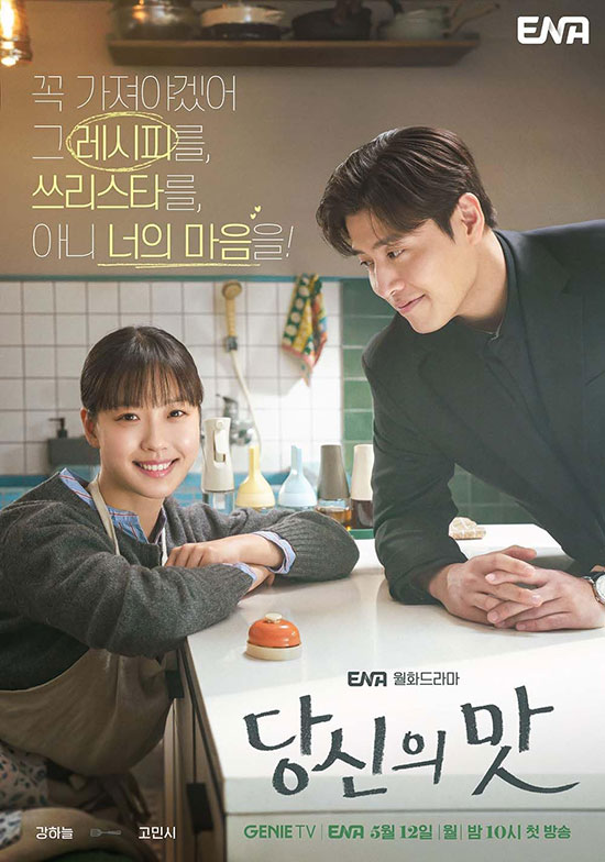 隠し味にはロマンス