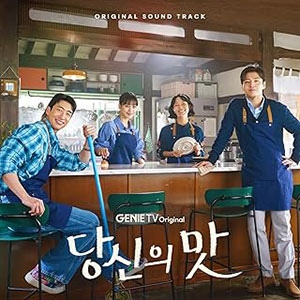 隠し味にはロマンス