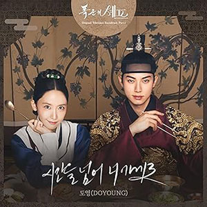 暴君のシェフost