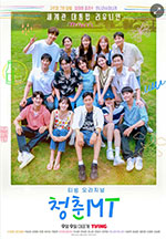 青春MT～Re：メンバーアゲイン～